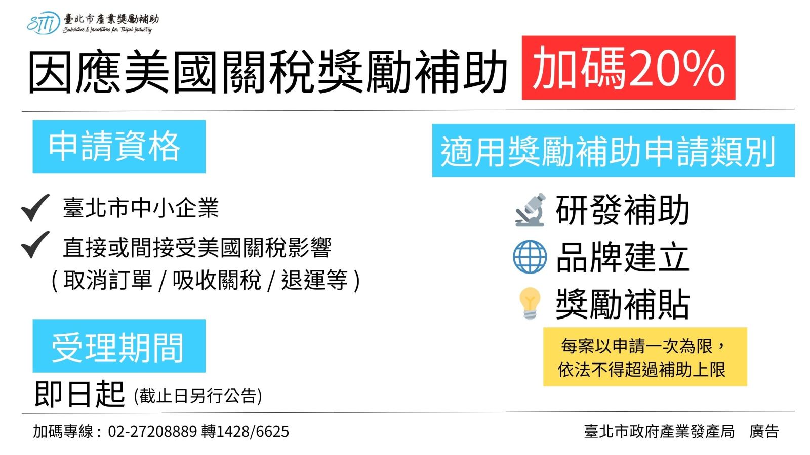 因應美國關稅獎勵補助加碼20% DM