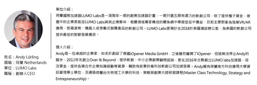 創業台北國際接軌論壇