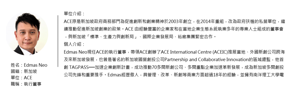 創業台北國際接軌論壇