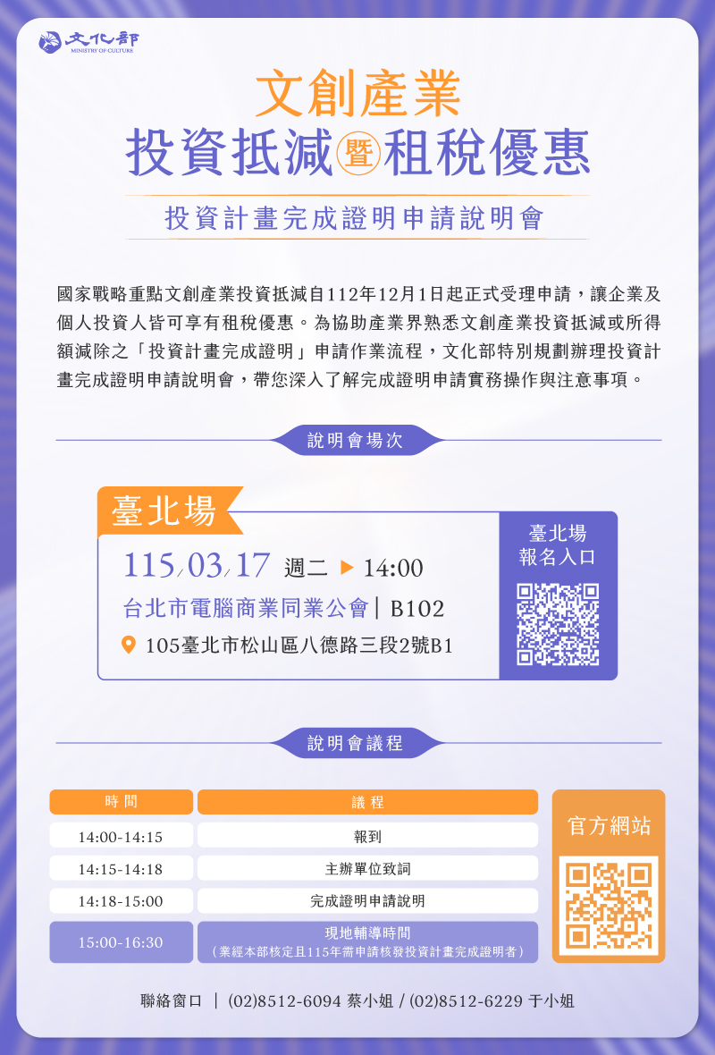 文化部投資計畫完成證明申請說明會活動海報