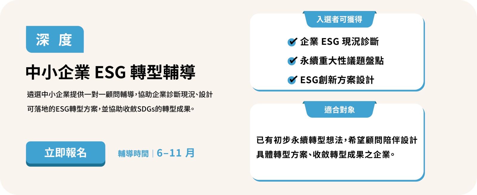 創業台北：深度資源立即報名