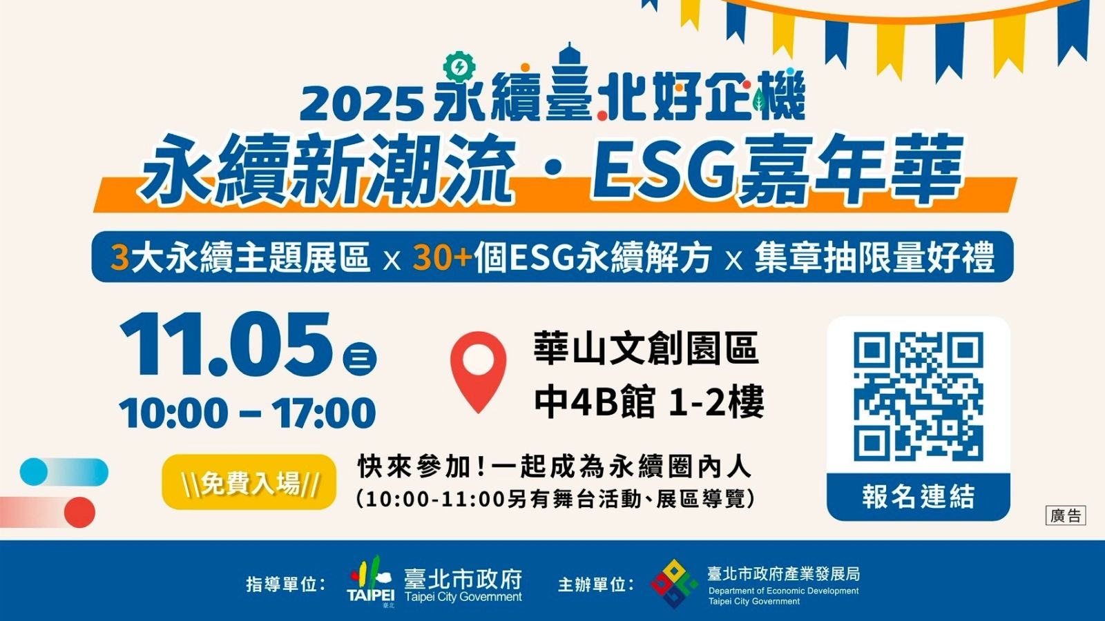 2025 臺北市企業 ESG 轉型盛會 活動主視覺